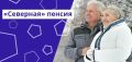 Сложные пути северной пенсии: как военная служба и работа в море могут обернуться разочарованием