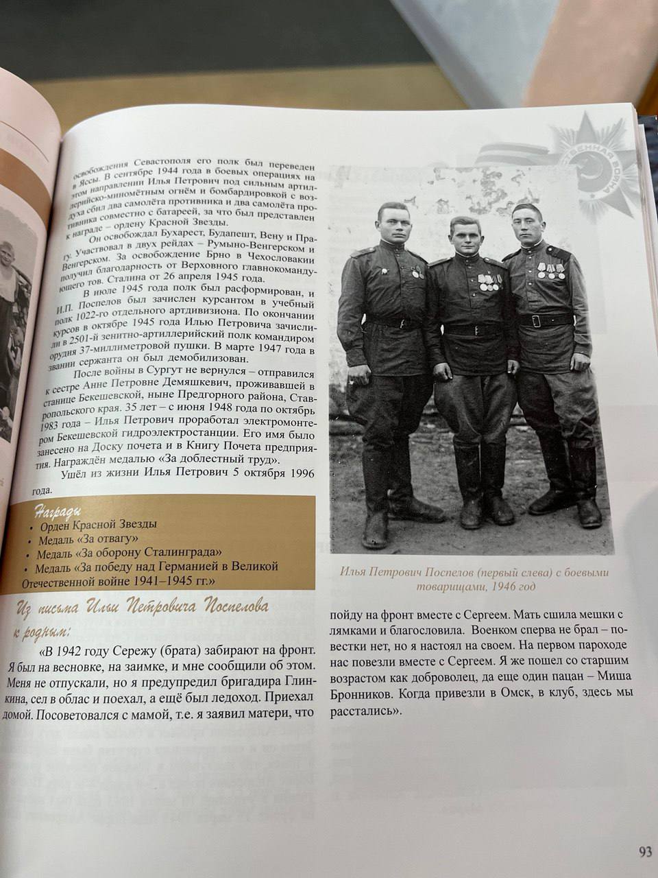 «Эта книга – дань памяти и уважения героям, принёсшим Великую Победу»: в Сургуте презентовали издание «Фамилии Победы.2» «Эта книга – дань памяти и уважения героям, принёсшим Великую Победу»: в Сургуте презентовали издание «Фамилии Победы.2»