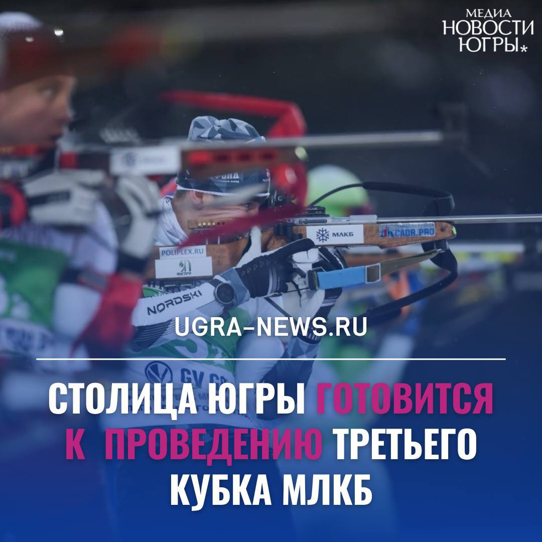 Победители гонок Международной лиги клубного биатлона в Ханты-Мансийске получат по миллиону рублей