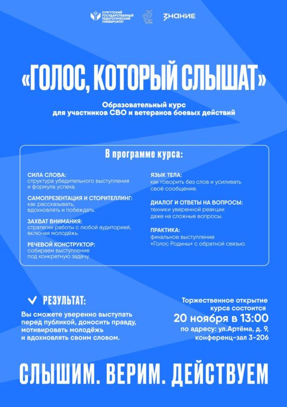 В СурГПУ стартует образовательный курс для ветеранов СВО