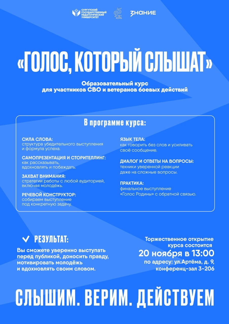 В СурГПУ стартует образовательный курс для ветеранов СВО