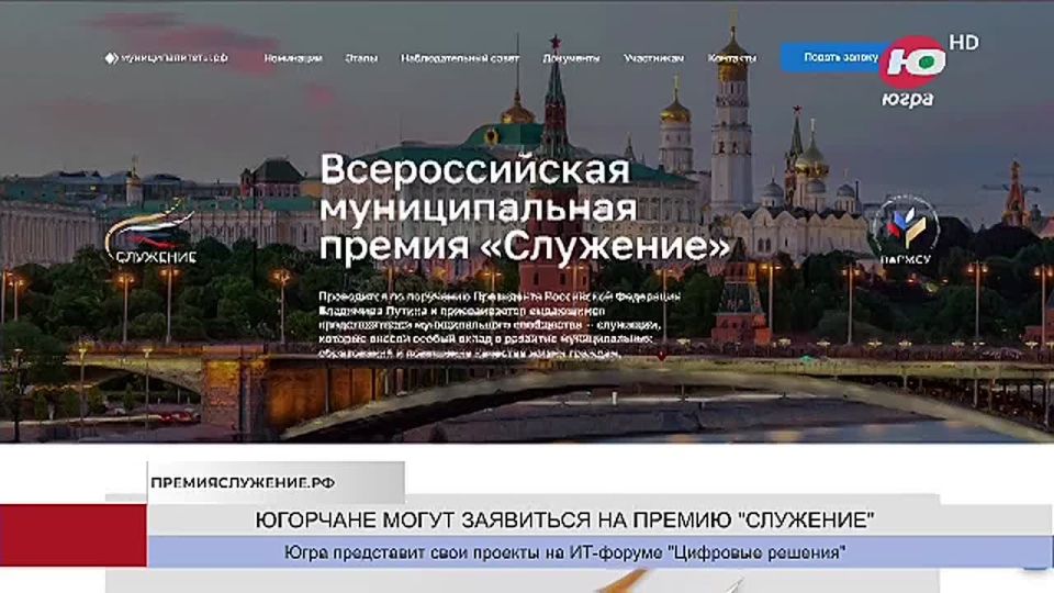 Продолжается приём заявок на Всероссийскую премию «Служение»