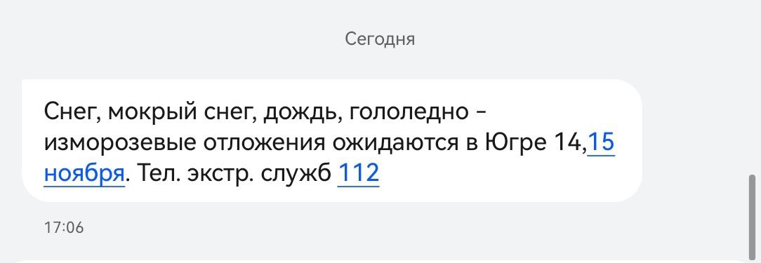 Снова штормит. И снова Нижневартовск в домике