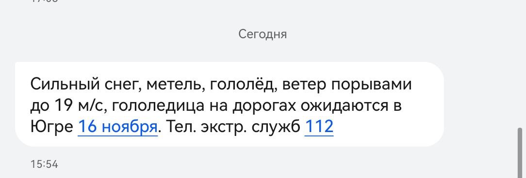 Нижневартовск сдался.. По данным Ханты-Мансийского ЦГМС, 16 ноября на территории Ханты-Мансийского автономного округа – Югры: Нижневартовский, Сургутский, Нефтеюганский, Ханты-Мансийский, Октябрьский, Кондинский, Советский...
