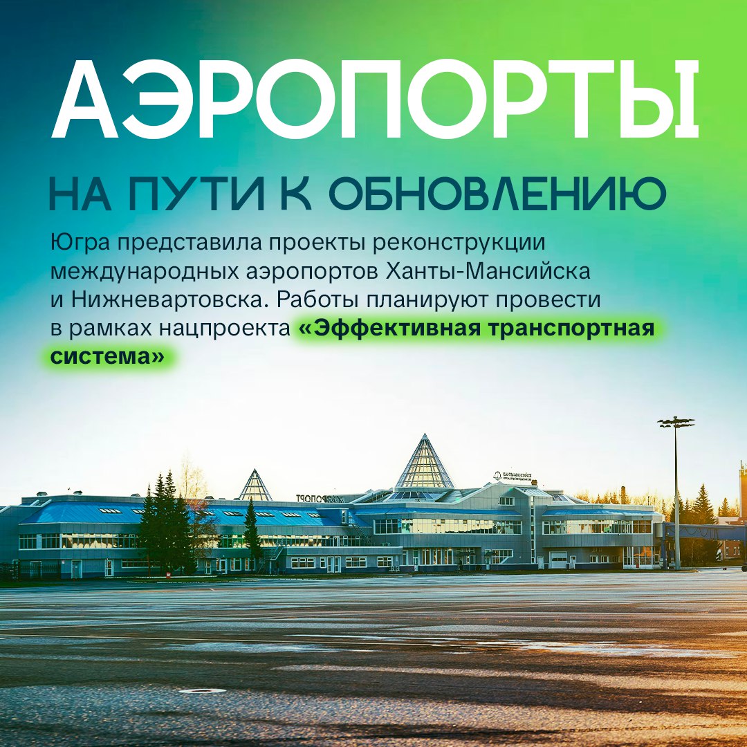 В Югре обновят транспортную сеть В Югре обновят транспортную сеть