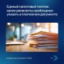 Налоговые напоминания: что нужно учесть в 2025 году