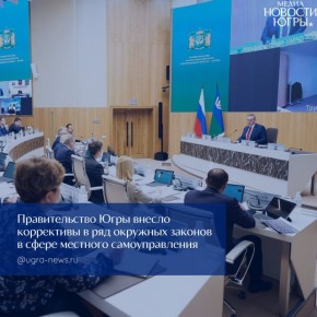 Сельских старост в Югре теперь будут назначать по-новому