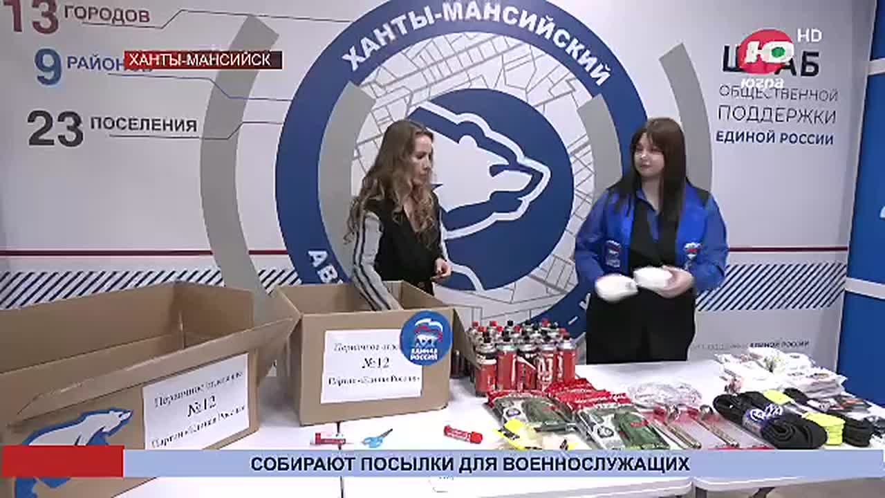 Жители округа присоединяются к акции «Югра - защитникам Отечества»