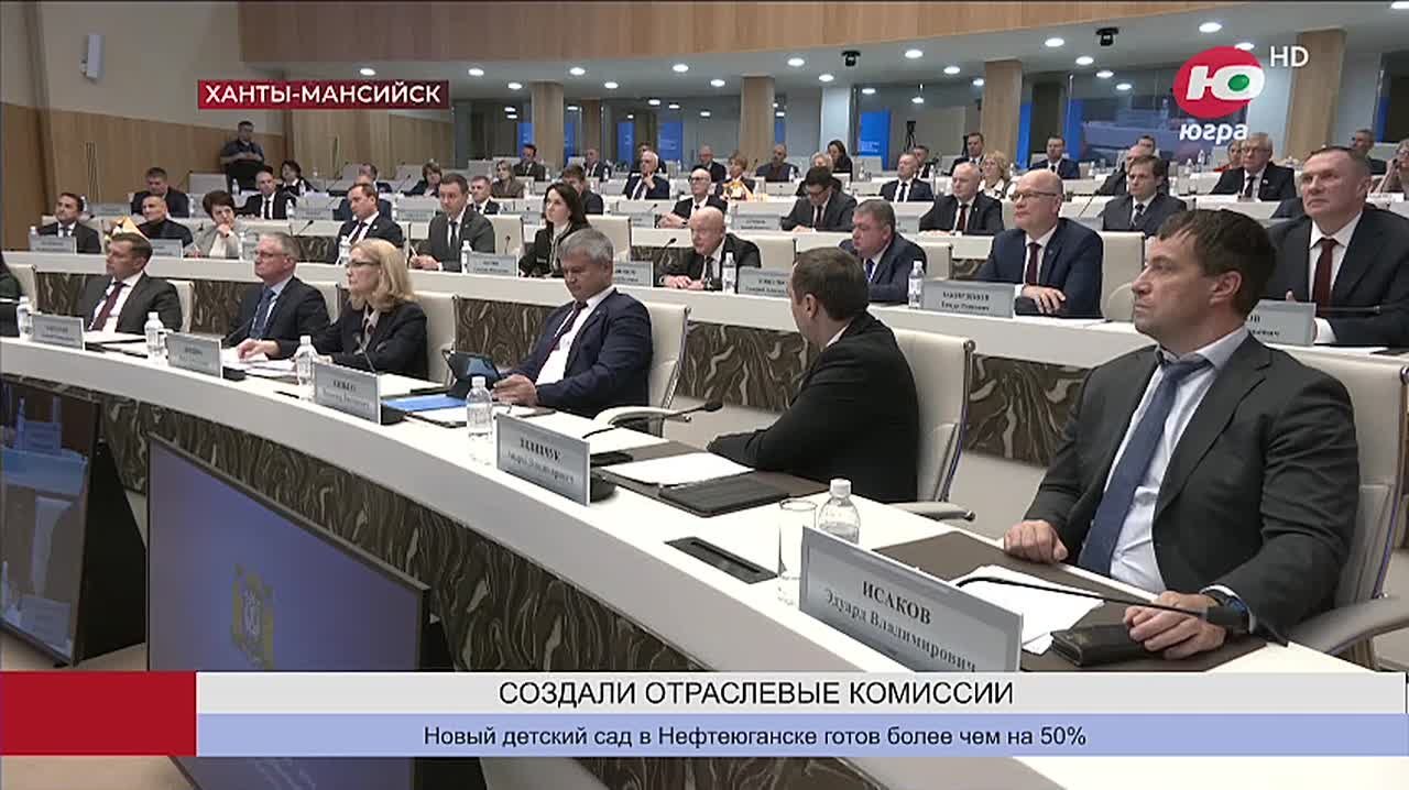 В Югре созданы отраслевые комиссии для координации региональной и муниципальной власти