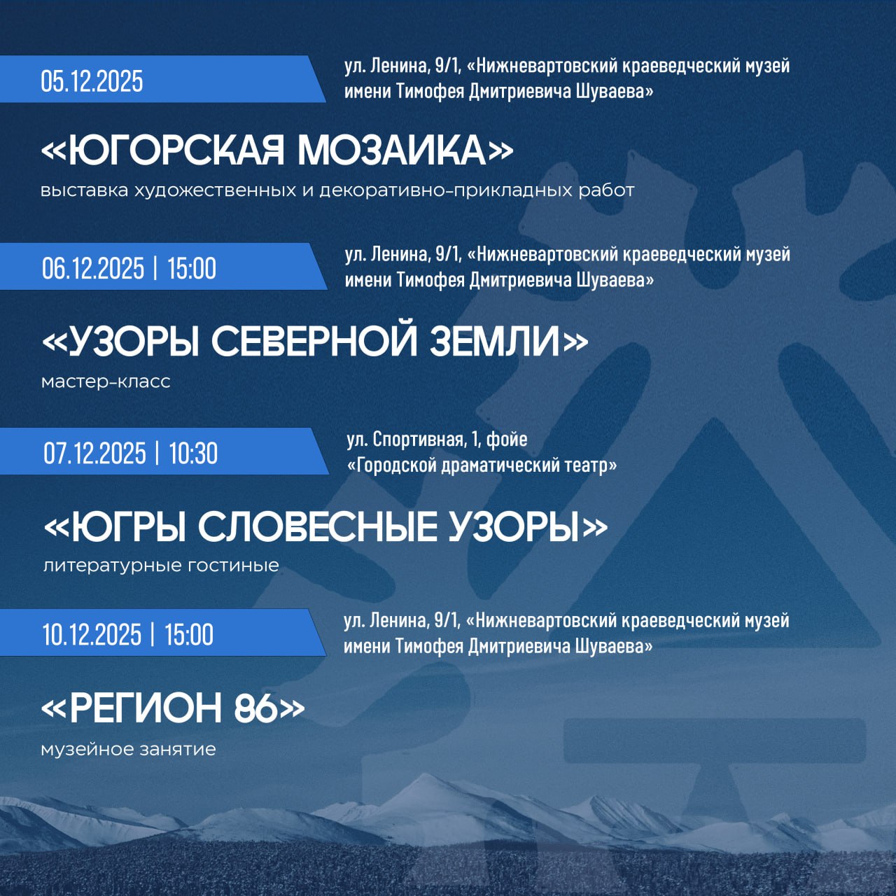 Югре — 95!. Каждое мероприятие — это повод вспомнить историю Югры, её традиции, богатое культурное наследие и людей, которые делают регион сильным и по-настоящему уникальным Югре — 95!. Каждое мероприятие — это повод вспомнить историю Югры, её традиции, богатое культурное наследие и людей, которые делают регион сильным и по-настоящему уникальным
