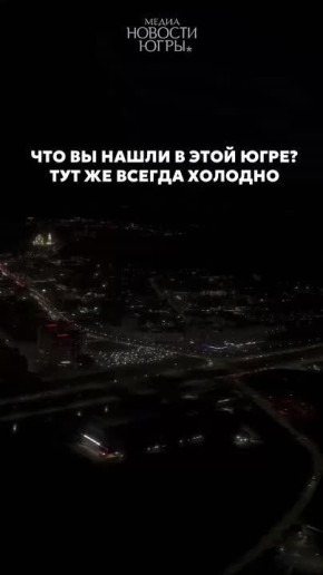 Такой зимы, как в Югре, вы не встретите больше нигде!