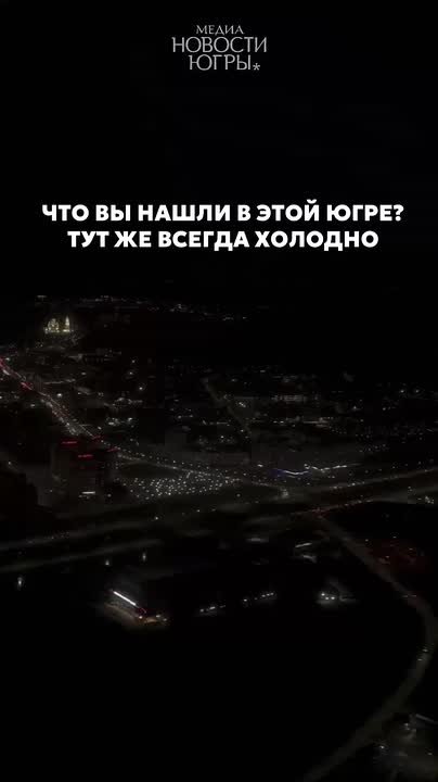 Такой зимы, как в Югре, вы не встретите больше нигде!