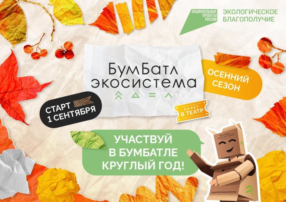 Бумага — не мусор, а ресурс!