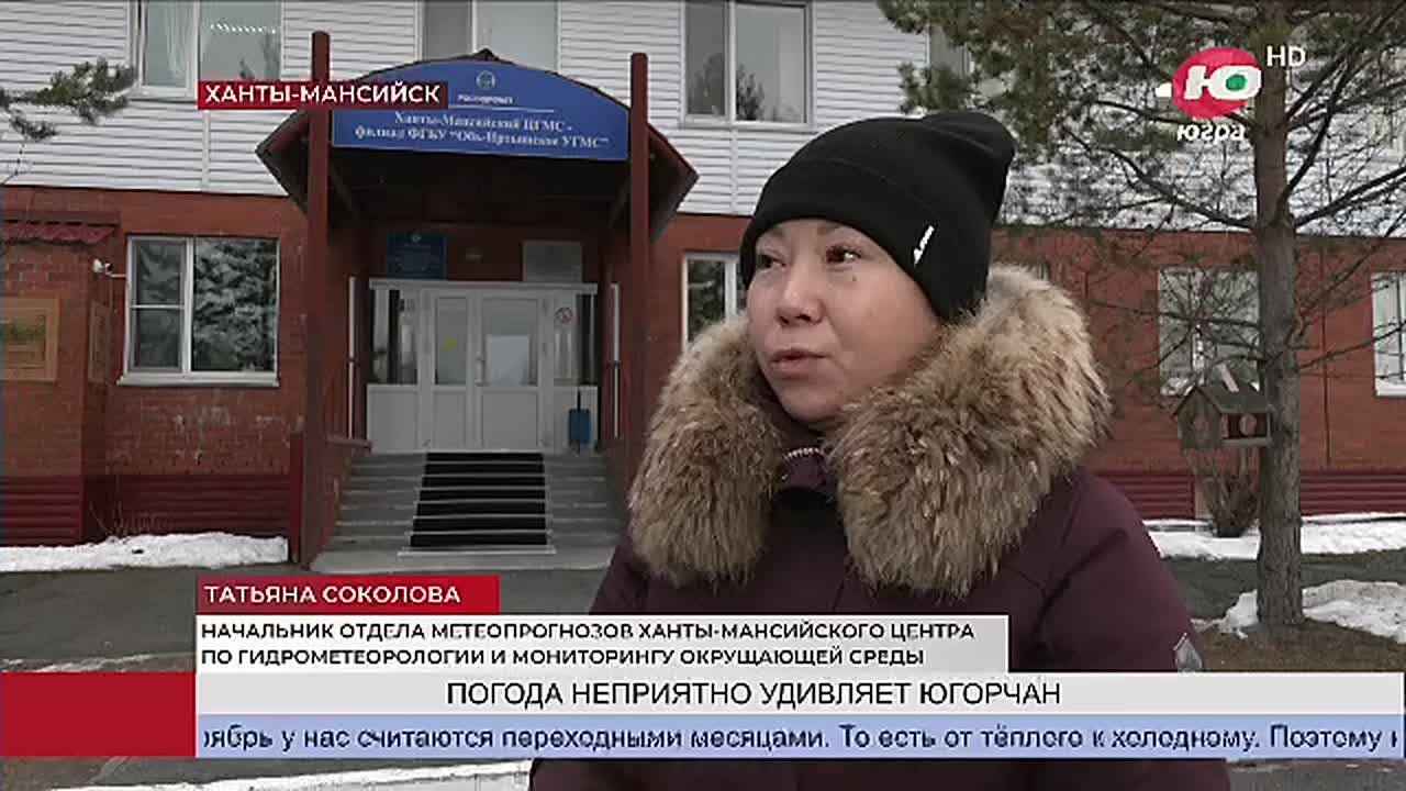 Когда плюс - это минус. Пока Центральную Россию засыпает снегом, Югра покрывается льдом