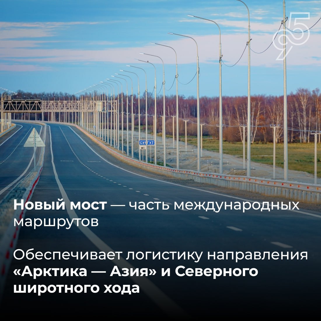 Мост, который ждала вся Югра Мост, который ждала вся Югра