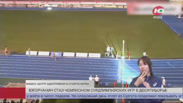 Сургутянин Ардашер Муминджанов завоевал золотую медаль на Сурдлимпийских играх