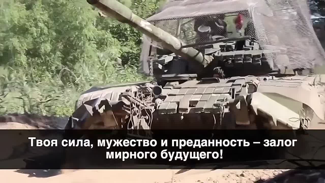 Твоя сила, мужество и преданность – залог мирного будущего