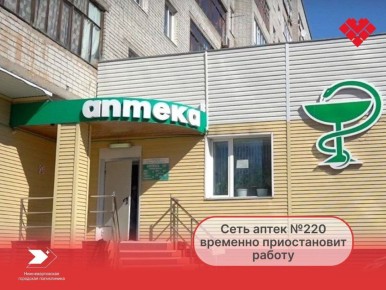 Важная информация о выдаче льготных лекарств