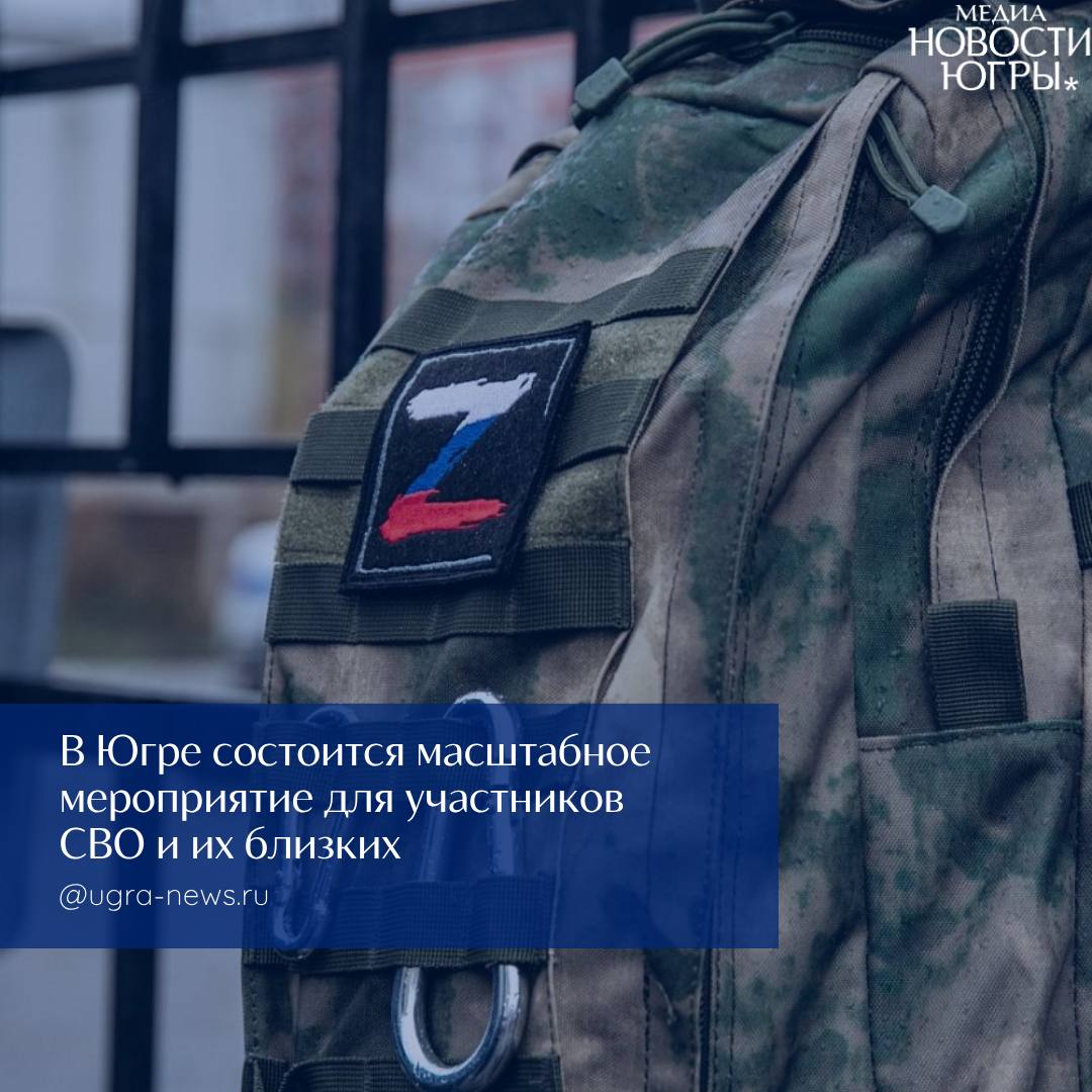 В Югре запустят открытый диалог для семей участников СВО