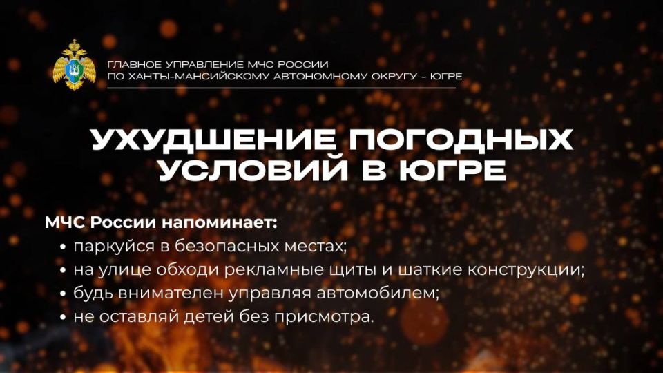 Ухудшение погодных условий в Югре