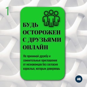Не играй в чужие игры!. В современном цифровом мире Интернет стал важной частью жизни молодежи, но вместе с этим выросла и угроза вербовки в противоправные организации