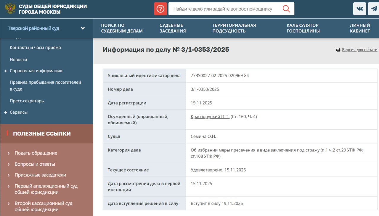 Растрата в особо крупном размере: арестован экс-глава Российского союза молодежи Растрата в особо крупном размере: арестован экс-глава Российского союза молодежи