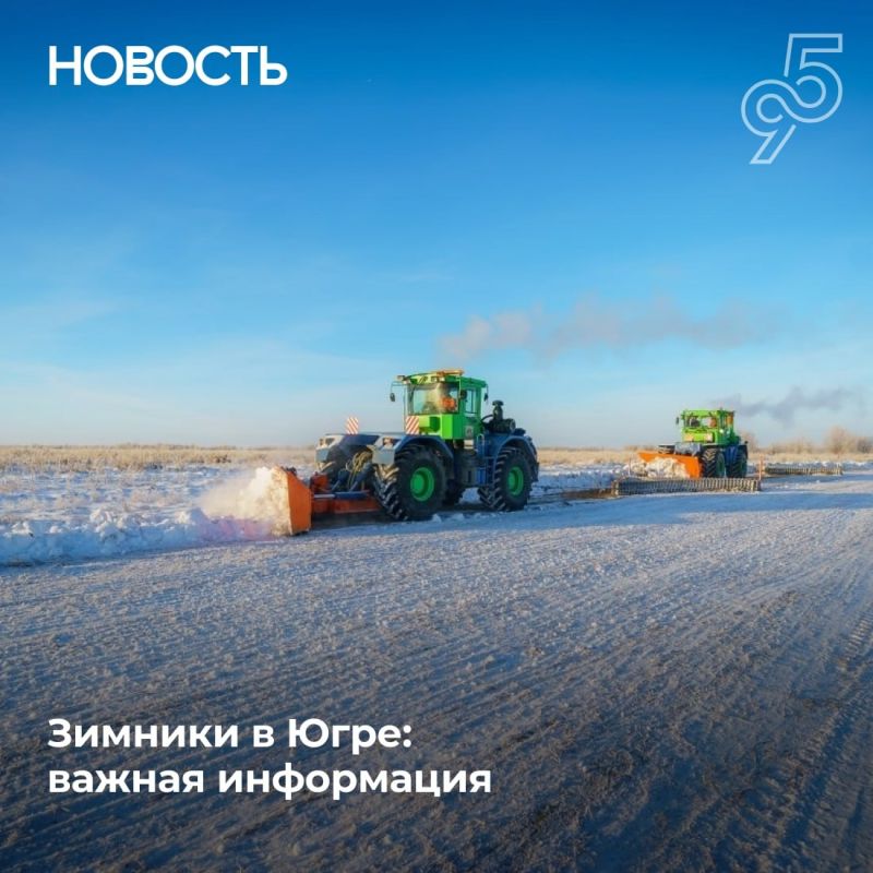 В Югре начали возводить зимние автомобильные трассы и переправы