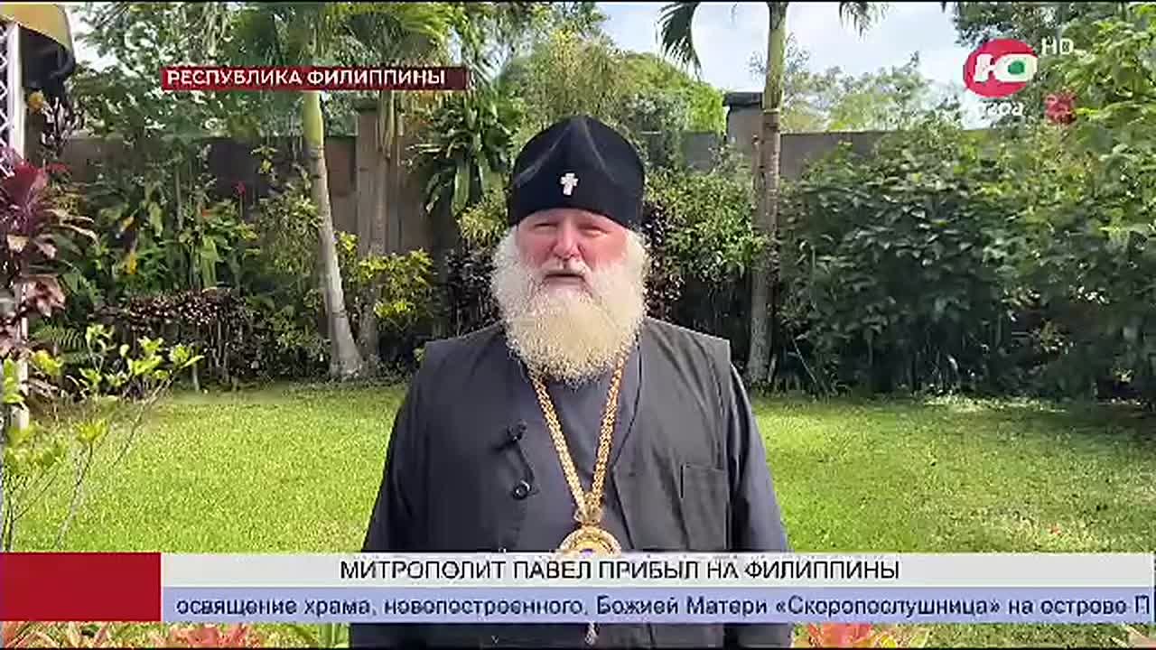 Начался визит митрополита Павла на Филиппины