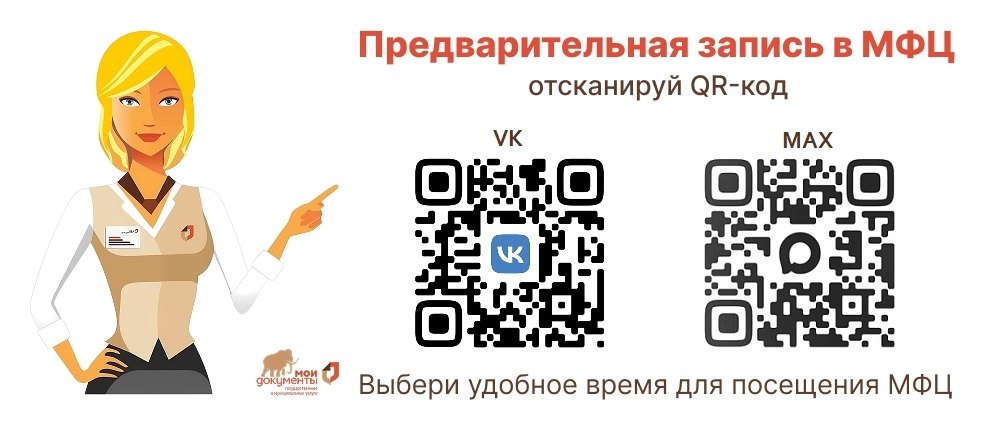 Записаться на приём в офисы АУ «МФЦ Югры» быстро и удобно