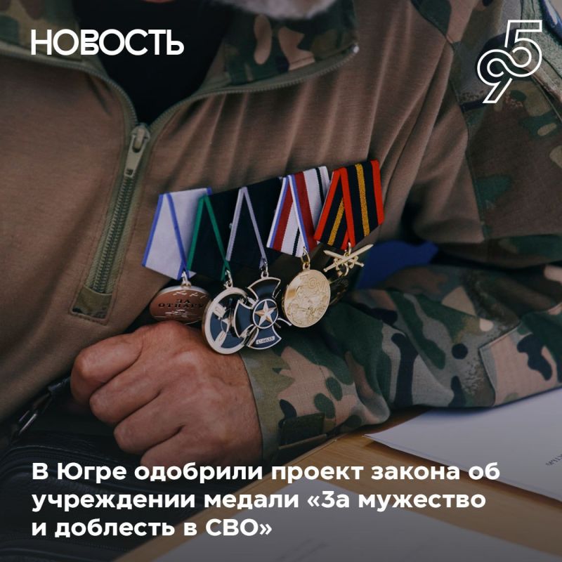 В Югре появится медаль «За мужество и доблесть в специальной военной операции»