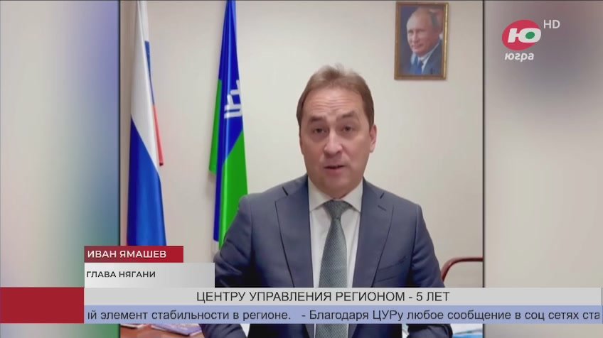 За 5 лет работы ЦУР зафиксировал более 400 тысяч обращений югорчан - и это только через систему «Инцидент менеджмент»