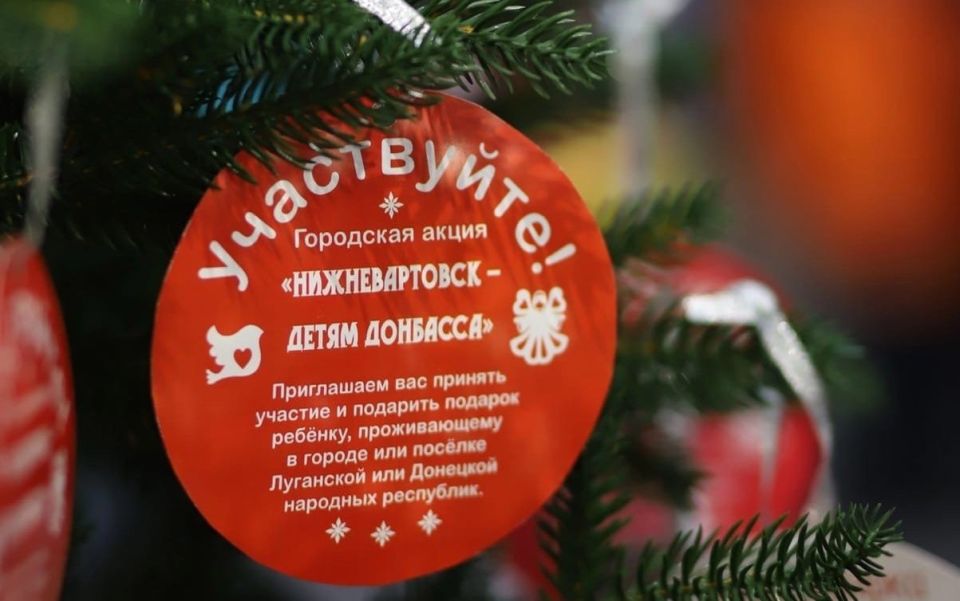 Объединяемся ради добрых дел: акция «Нижневартовск - детям Донбасса»