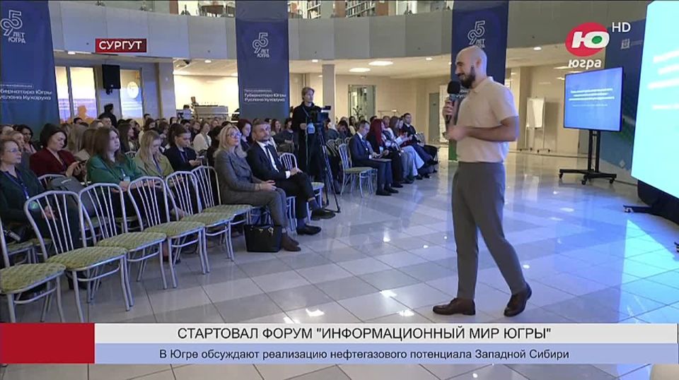 Более 400 участников зарегистрировались на «Информационный мир Югры»