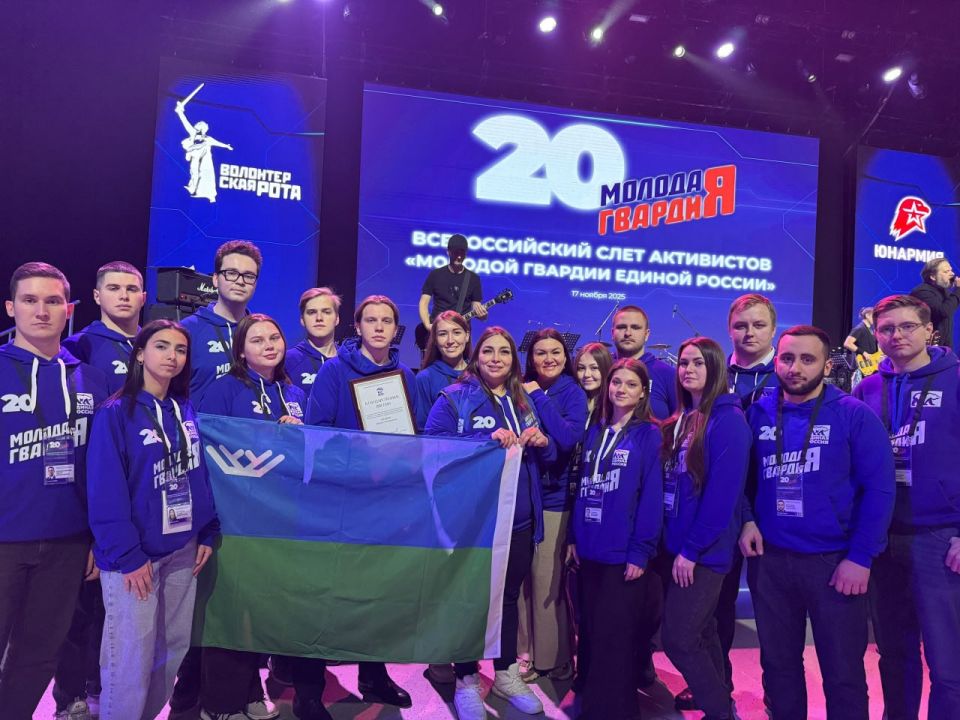 «Молодая Гвардия» Югры получила признание на федеральном уровне!