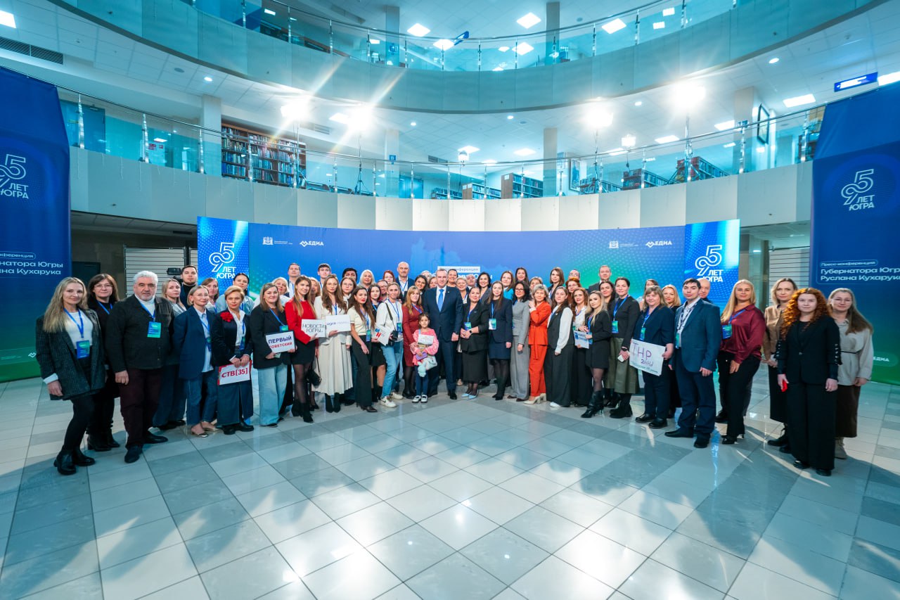 Пресс-конференция губернатора Югры: ключевые темы и точки роста региона Пресс-конференция губернатора Югры: ключевые темы и точки роста региона