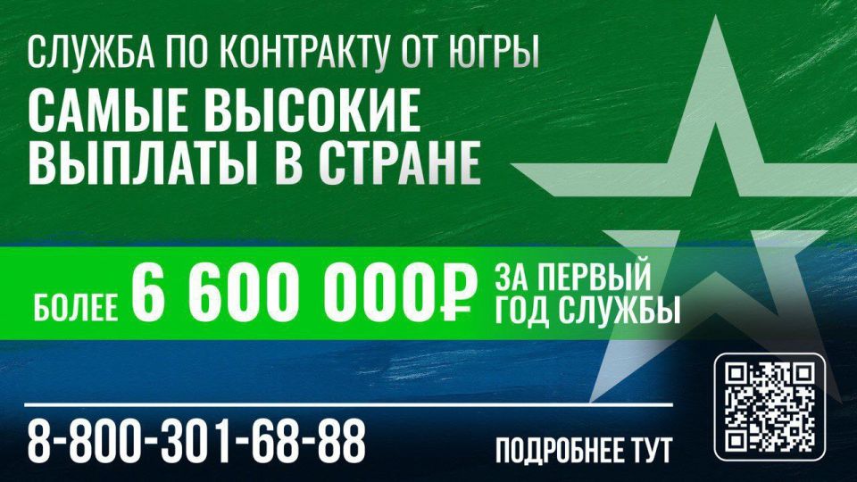 Дмитрий Кощенко: Югра предлагает самую большую в России единовременную выплату при заключении контракта