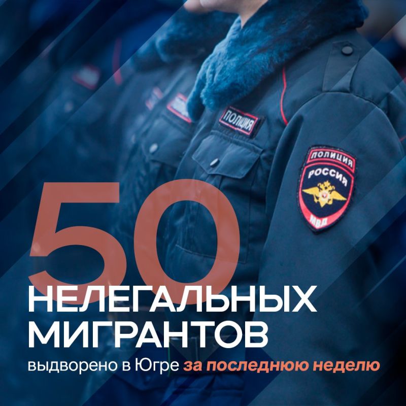 Югра продолжает борьбу с нелегальными мигрантами