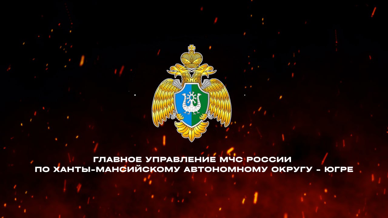 Оперативная обстановка в Югре за прошедшие выходные