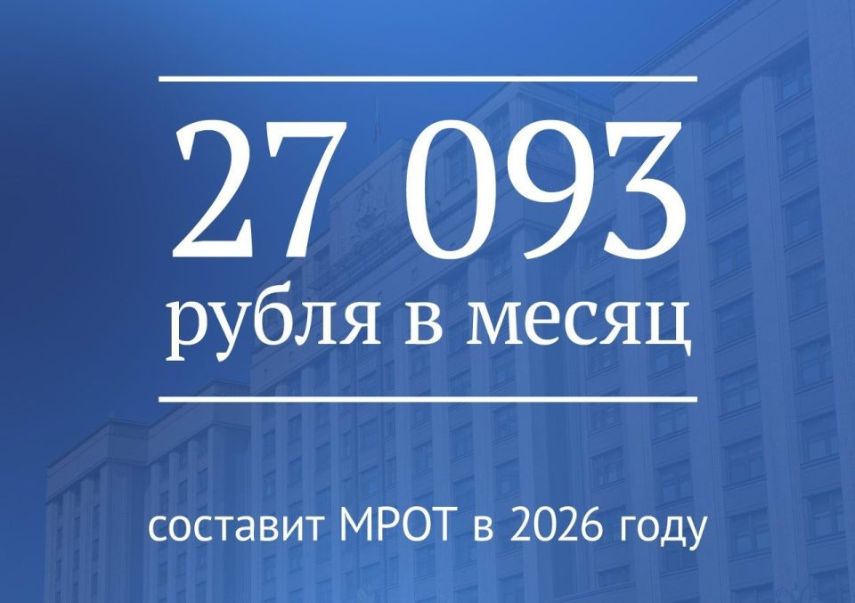 Государственная Дума приняла закон о повышении МРОТ