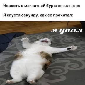 Магнитные бури накроют Югру на следующей неделе