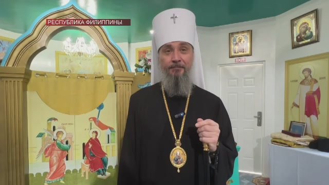 На Филиппинах освятили первый храм, выполненный в русской архитектуре