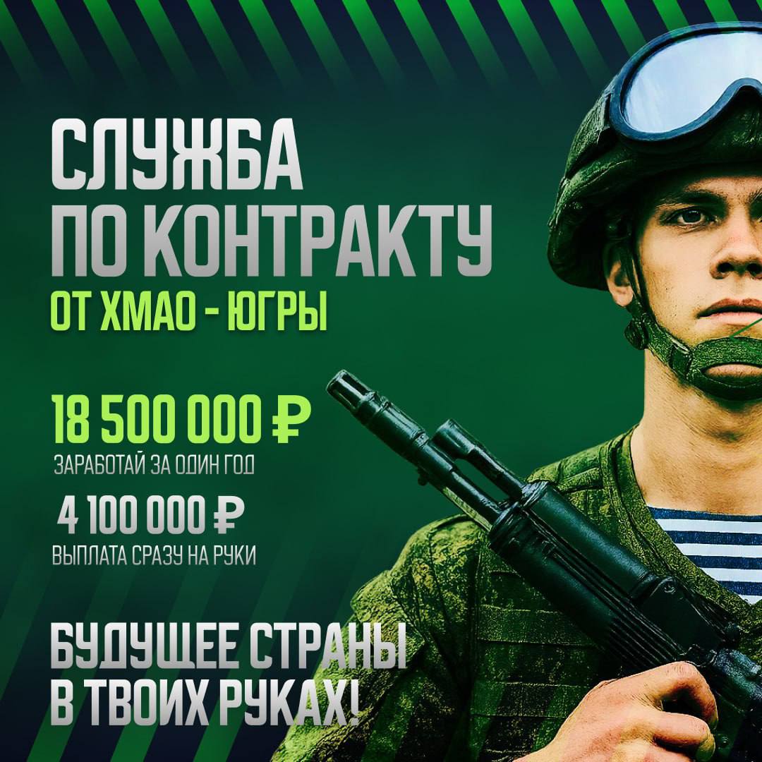 Служба от ХМАО-Югры — заключи контракт в регионе с самой большой единоразовой выплатой в стране!