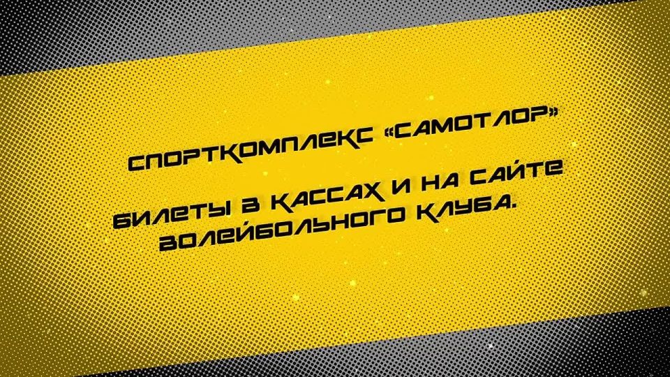 В Нижневартовске 29 и 30 ноября состоятся центральные поединки седьмого тура чемпионата России по волейболу среди команд высшей лиги «А»