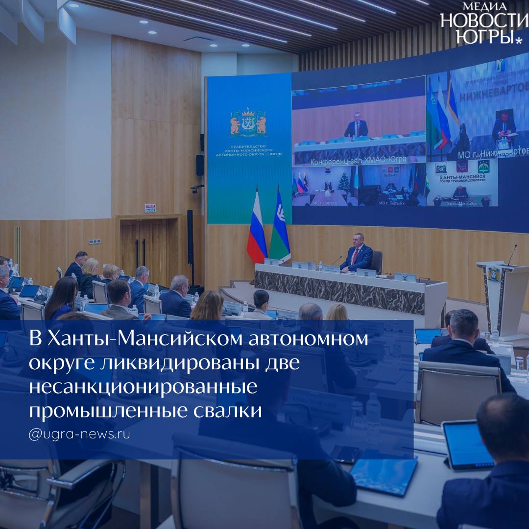 В Югре ликвидированы две несанкционированные свалки