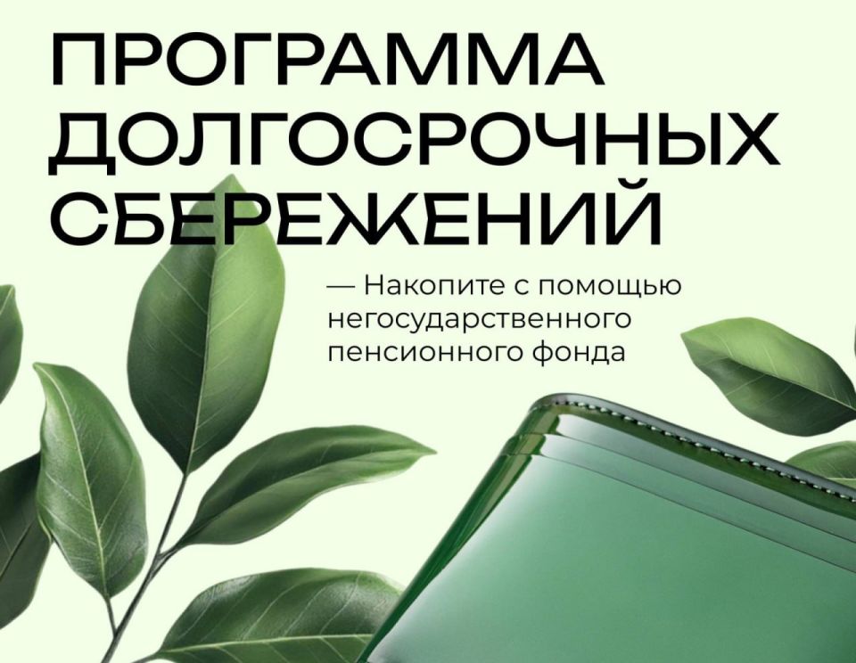 Создать надежный финансовый фундамент поможет программа долгосрочных сбережений (ПДС) - участвовать в ней может любой совершеннолетний гражданин