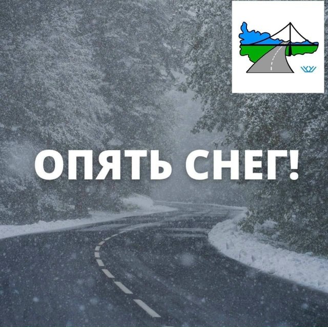 На дорогах Югры ввели временное ограничения из-за непогоды