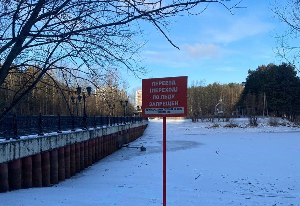 Прокуратура Сургута информирует о запрете пребывания людей на водных объектах города в период ледостава