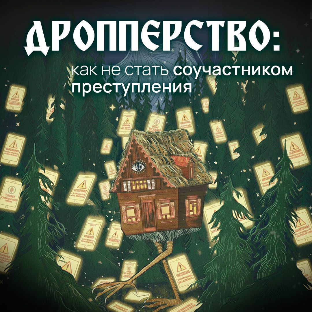 Как не стать «преступником на удалёнке»