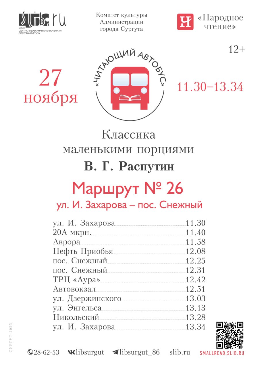 Читающий автобус вновь проедет по городу