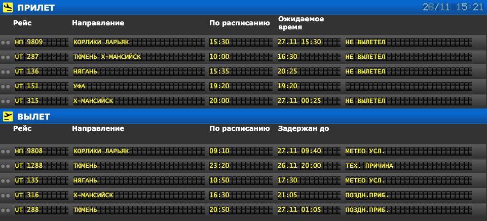 Многочасовыми задержками рейсов Ютейр в аэропорту Нижневартовска заинтересовалась Уральская транспортная прокуратура